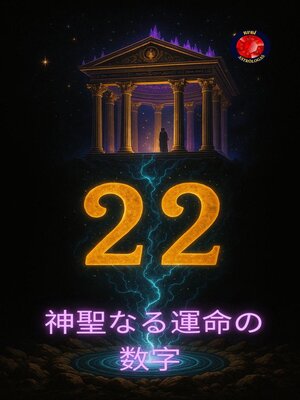 cover image of 22 神聖なる運命の数字